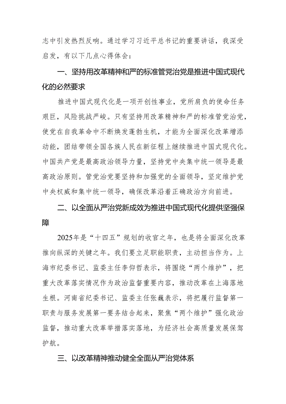 学习二十中央纪委四次全会精神心得感悟十三篇.docx_第3页