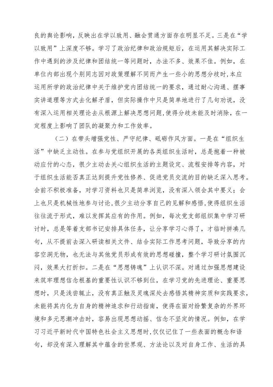 （16篇）2025年专题民主生活会、组织围绕“四个带头”对照检查发言材料精选.docx_第3页