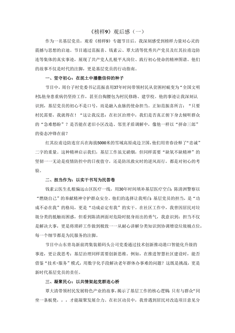 《榜样9》观后感（三）.docx_第1页