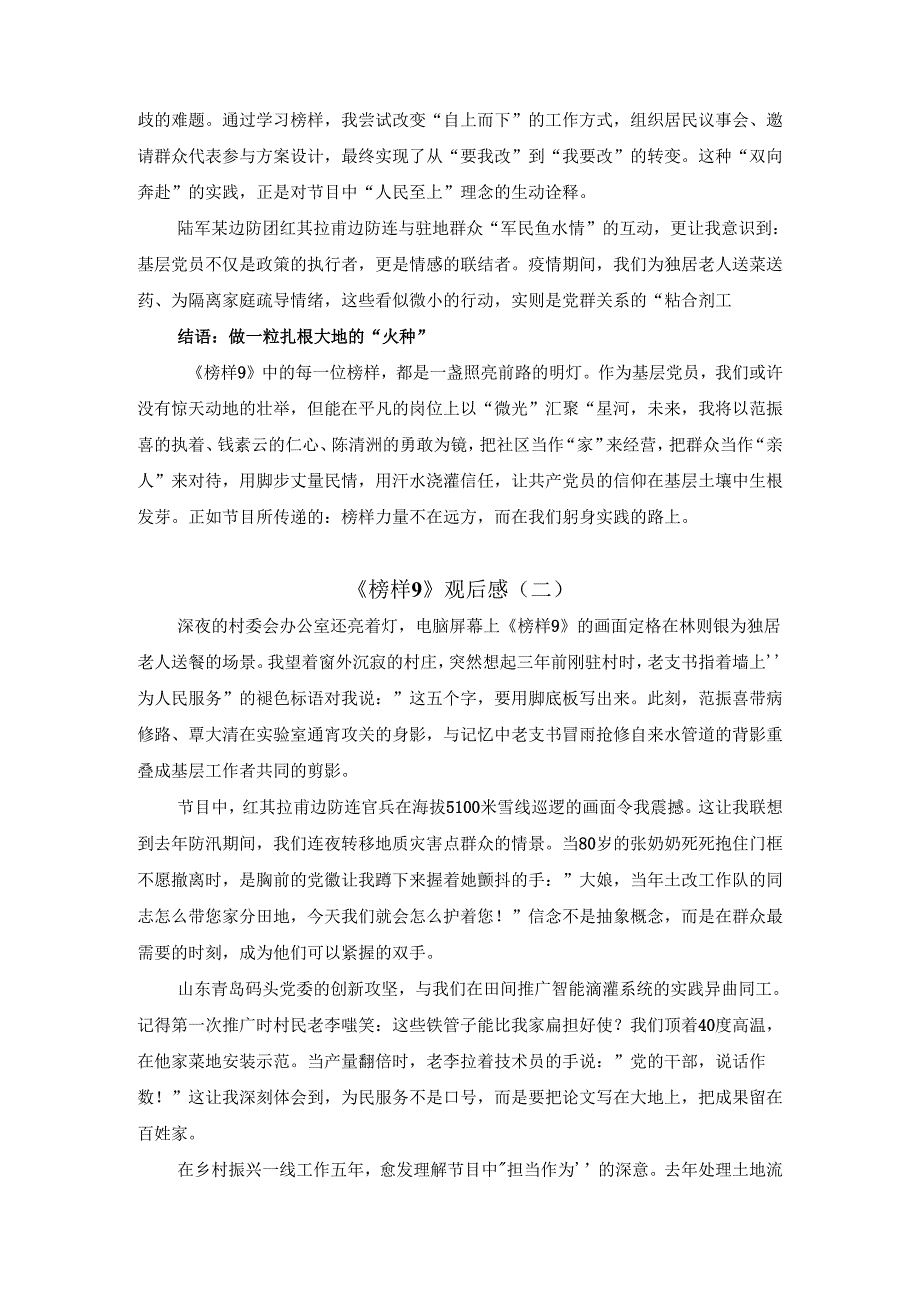 《榜样9》观后感（三）.docx_第2页