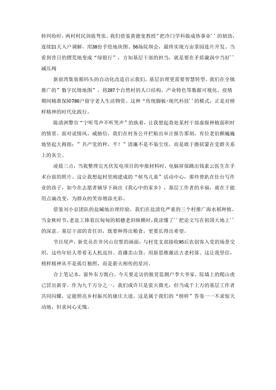 《榜样9》观后感（三）.docx_第3页