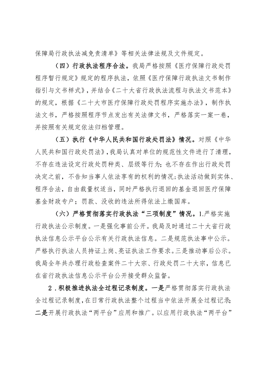 某市医保局2024行政执法分析报告.docx_第3页