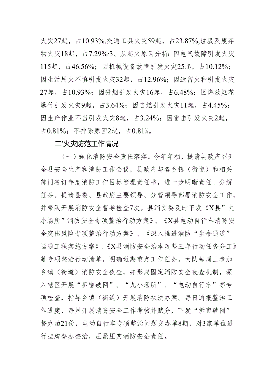 消防救援大队关于2024全县消防安全形势分析情况及2025年工作思路的报告.docx_第2页