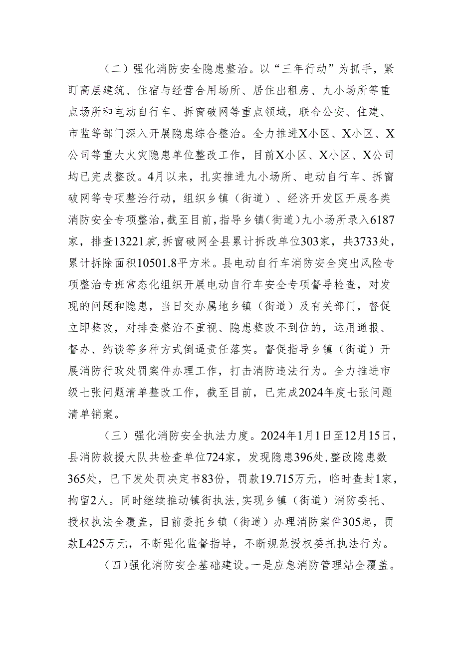 消防救援大队关于2024全县消防安全形势分析情况及2025年工作思路的报告.docx_第3页