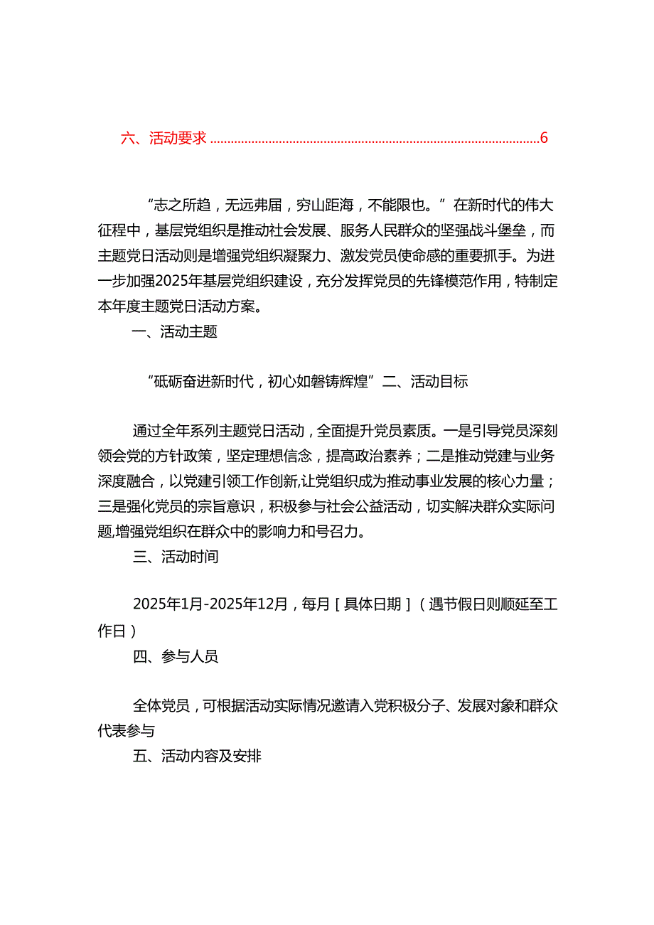 2025年主题党日活动方案（详细版）.docx_第2页