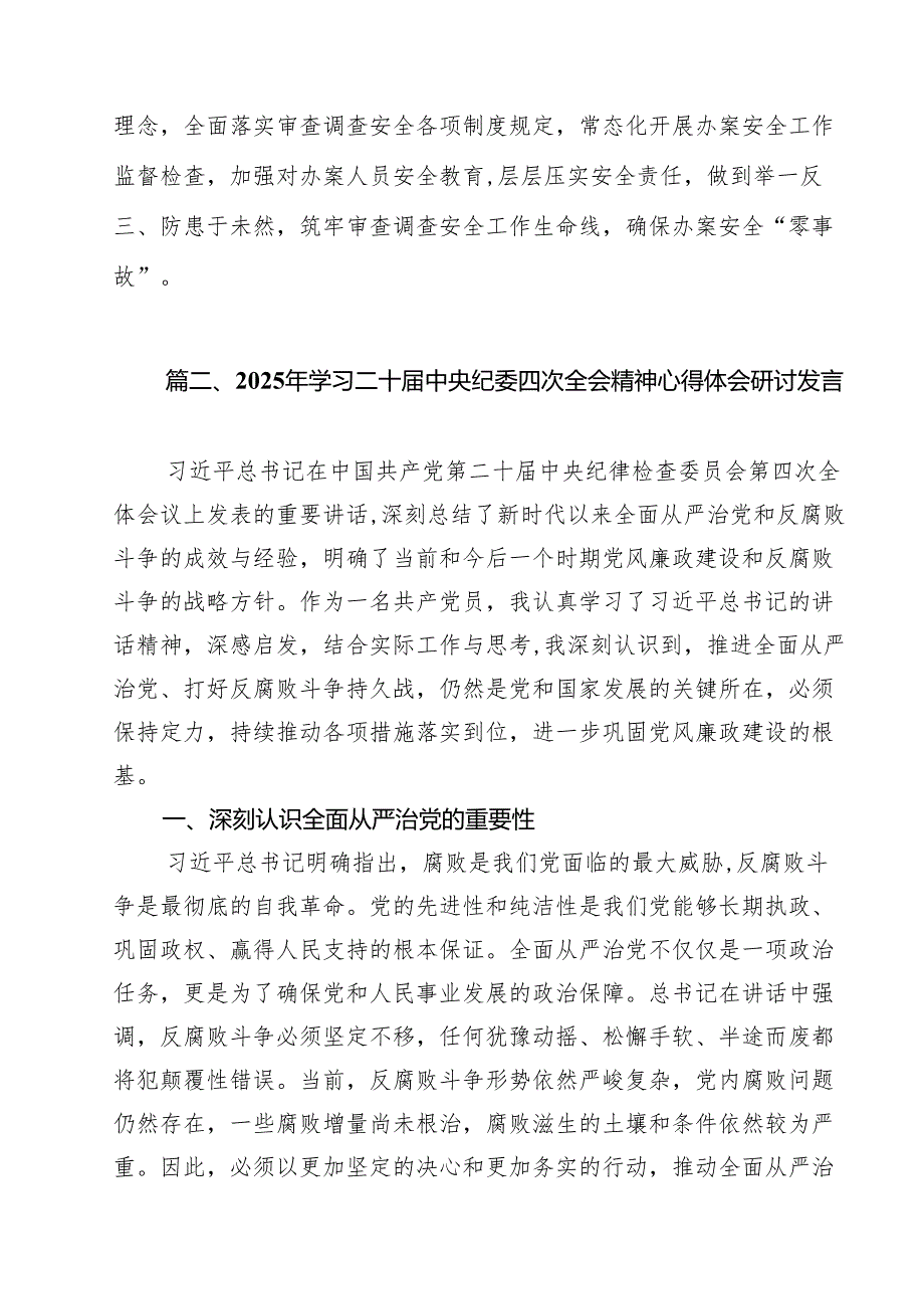 学习二十中央纪委四次全会精神心得体会研讨发言15篇（精选）.docx_第3页