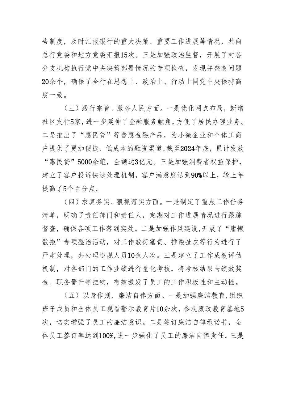 银行领导班子2024年民主生活会对照检查发言材料（四个带头）.docx_第2页