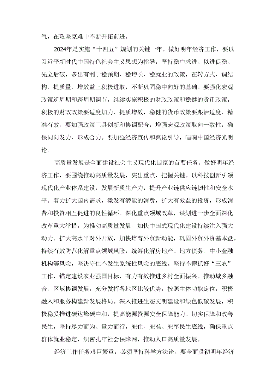 十二篇2024中央经济工作会议心得体会范文.docx_第3页