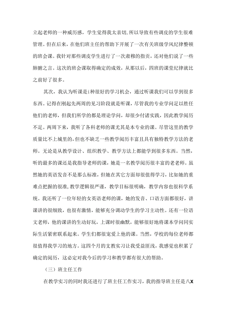 实习自我鉴定范文汇总7篇.docx_第3页