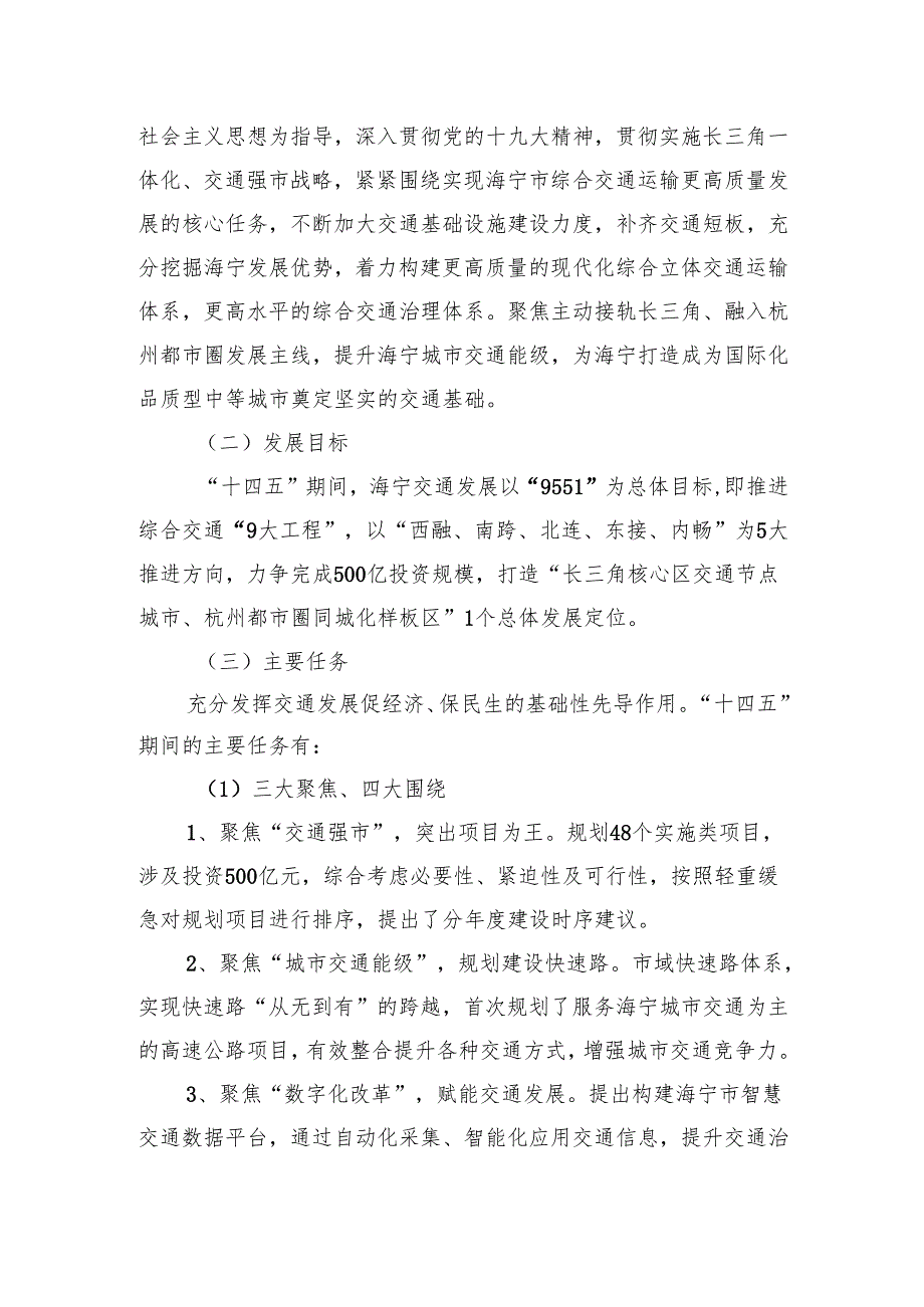 《海宁市综合交通运输“十三五”发展规划》.docx_第2页