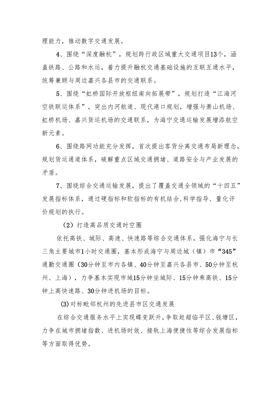 《海宁市综合交通运输“十三五”发展规划》.docx_第3页