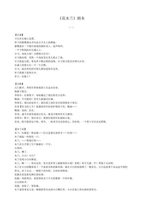 花木兰剧本.docx