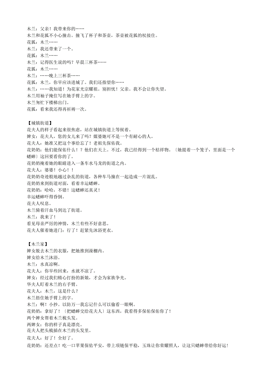 花木兰剧本.docx_第2页