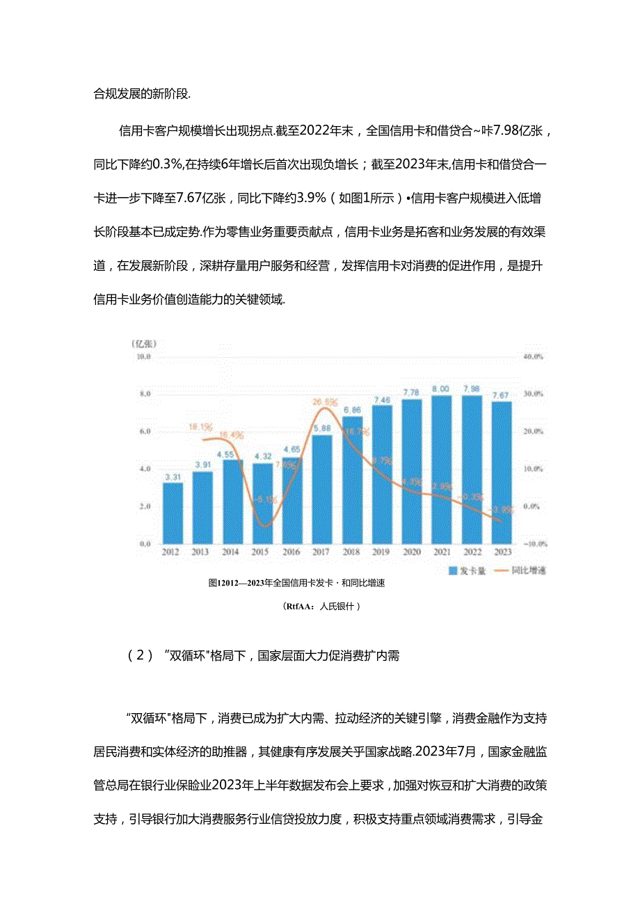关于新形势下信用卡全面资产管理的实践和思考.docx_第2页