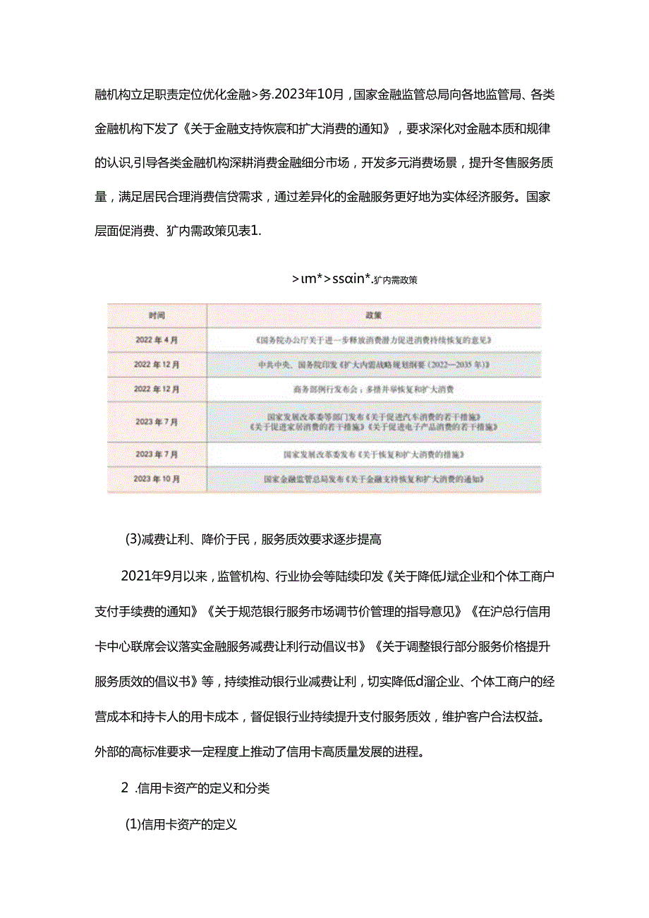 关于新形势下信用卡全面资产管理的实践和思考.docx_第3页