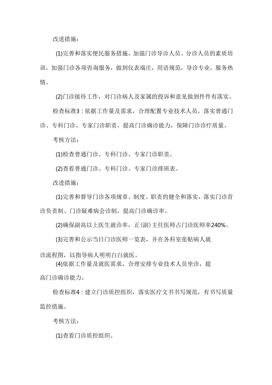 门诊医疗质量安全管理与持续改进方案.docx_第2页