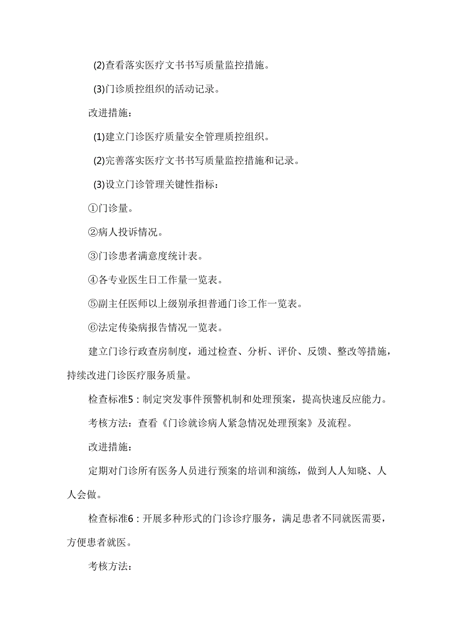 门诊医疗质量安全管理与持续改进方案.docx_第3页