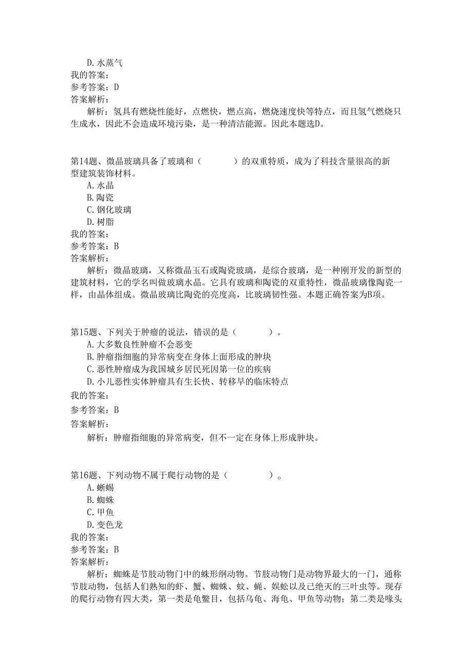 事业单位公共基础知识模拟156.docx_第3页