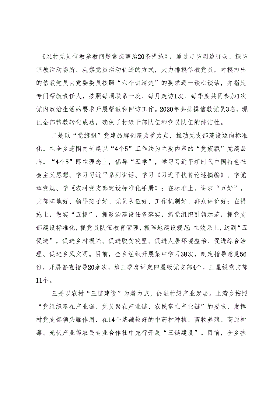 创建文明乡镇汇报材料.docx_第3页