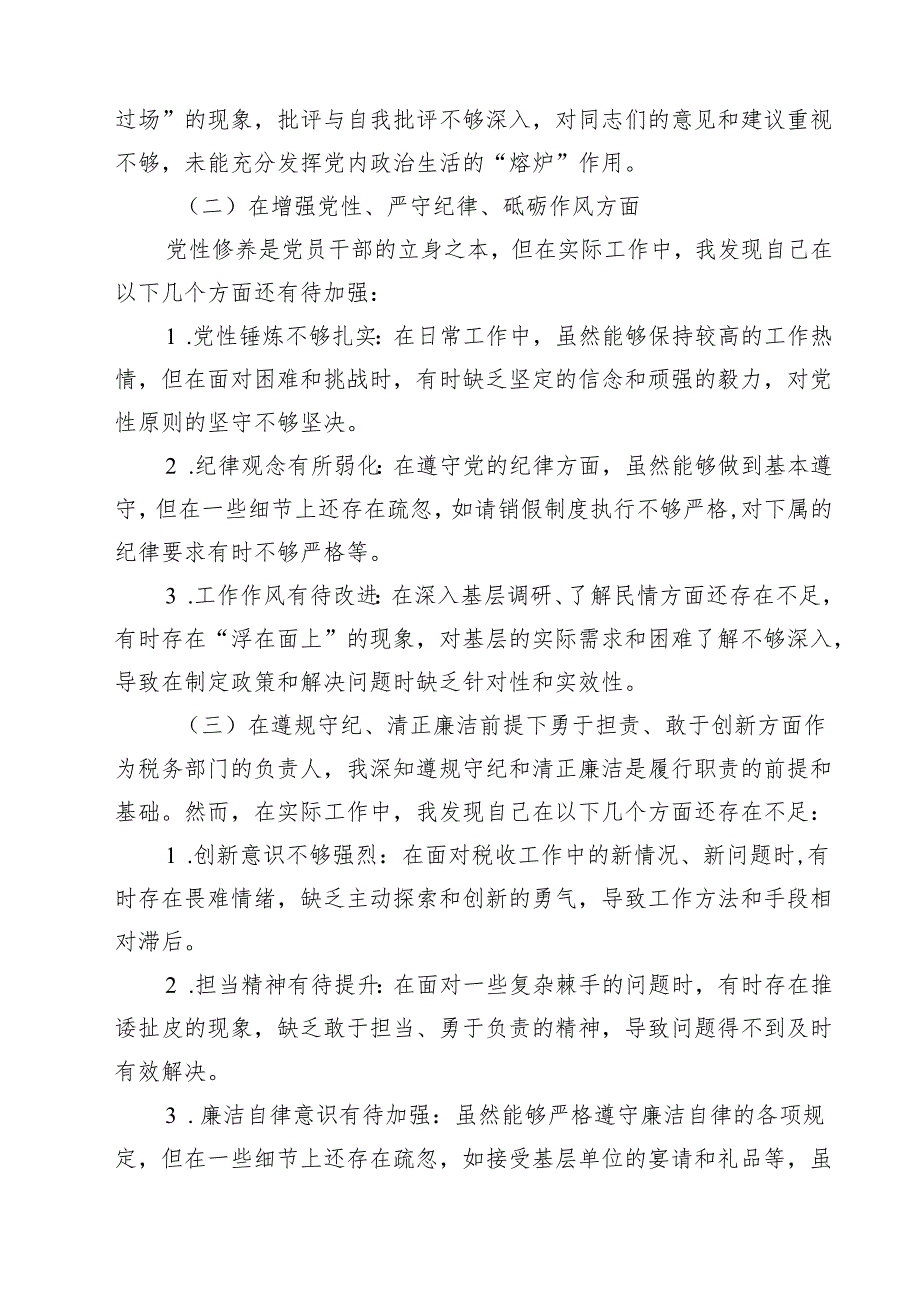 某市税务局长2025民主生活会“四个带头”个人发言提纲（共7篇）.docx_第3页
