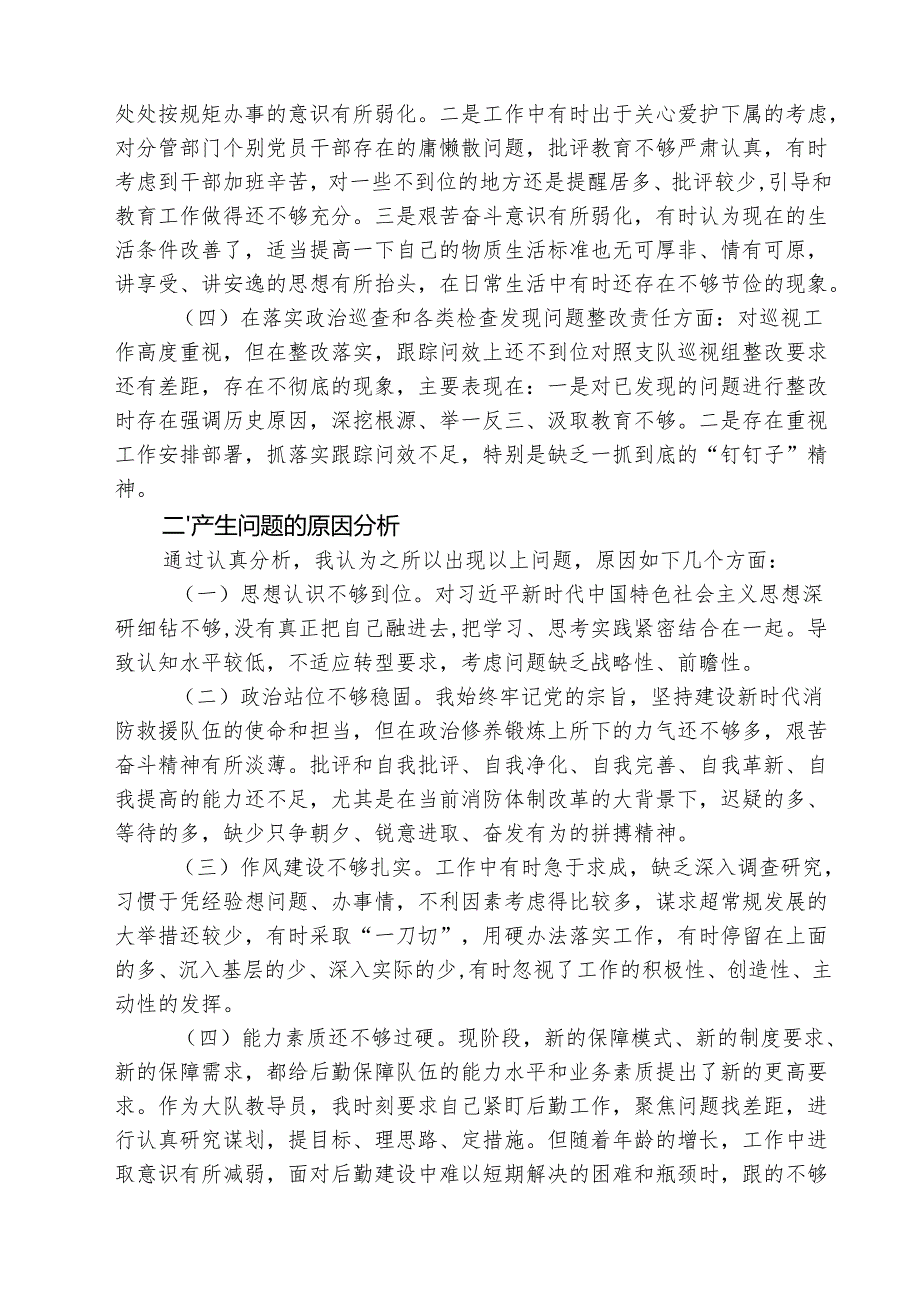 （3篇）党组书记巡察整改专题民主生活会个人对照检查材料精编.docx_第2页
