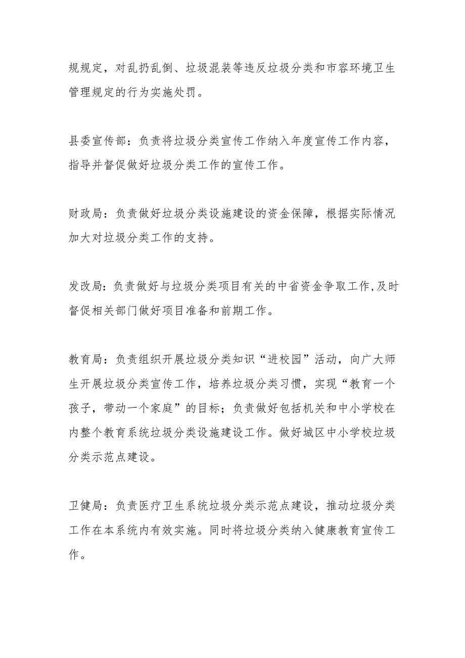 xx县生活垃圾分类工作实施方案.docx_第2页