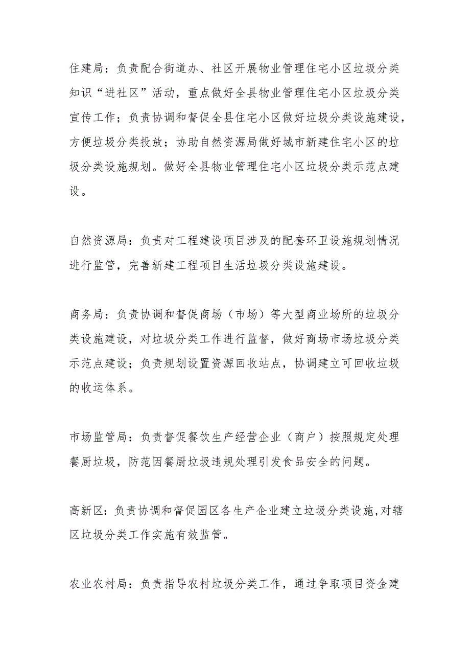 xx县生活垃圾分类工作实施方案.docx_第3页