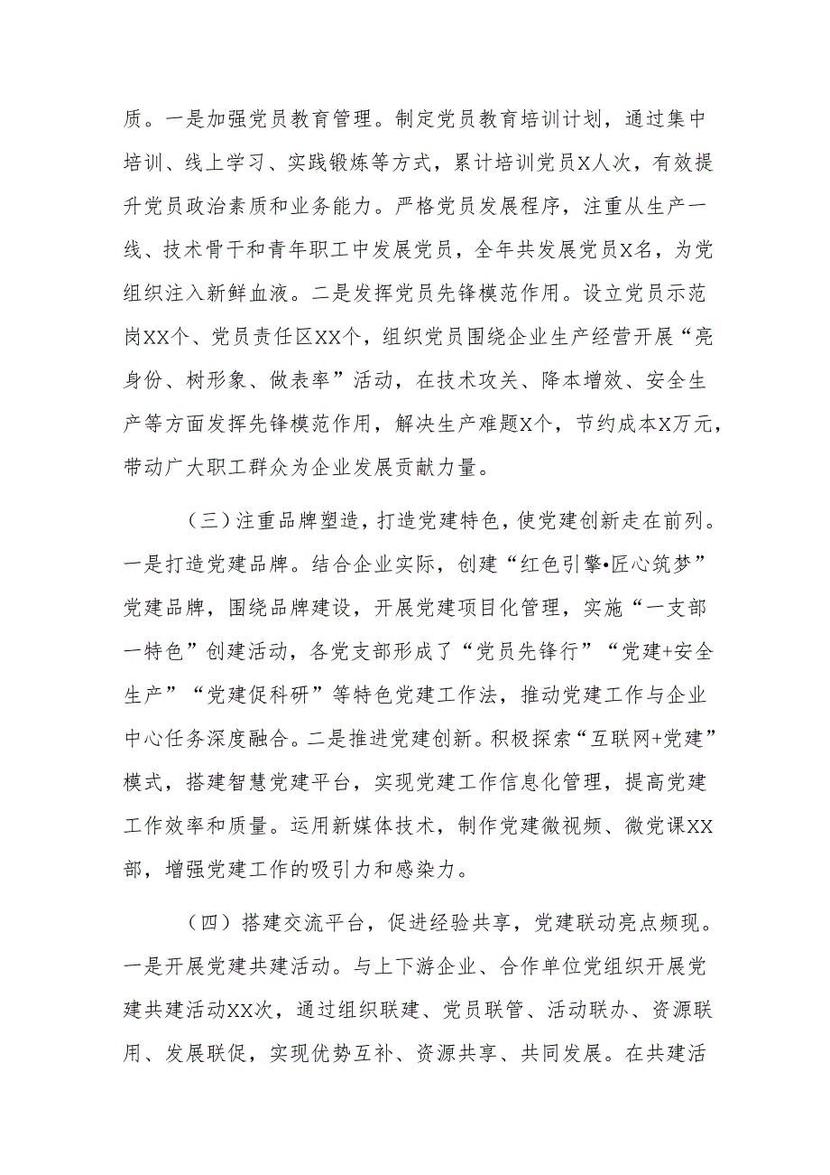 国有企业党委书记2024年抓基层党建工作述职报告范文.docx_第2页