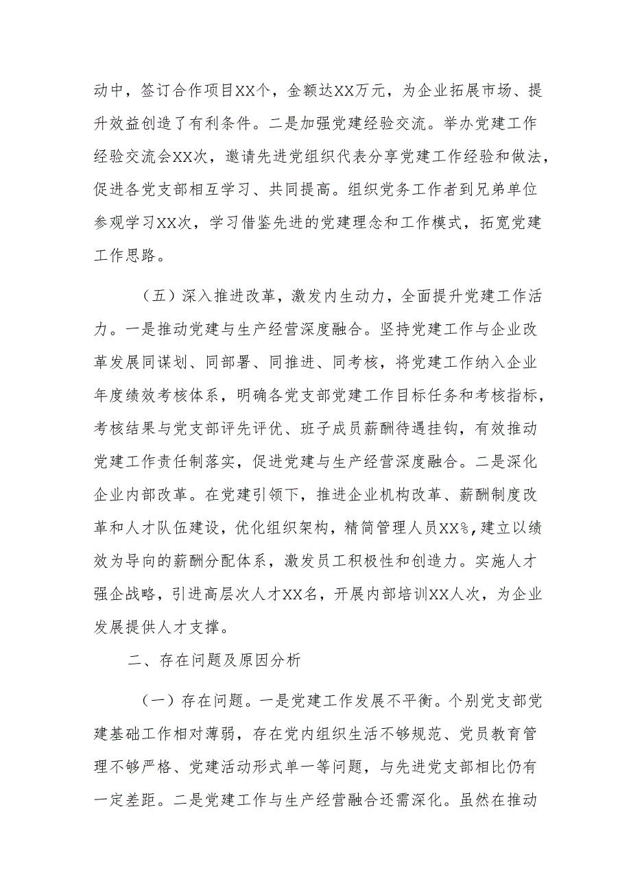 国有企业党委书记2024年抓基层党建工作述职报告范文.docx_第3页