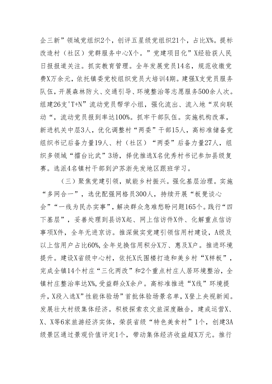镇党委2024抓基层党建工作情况报告述职报告.docx_第2页