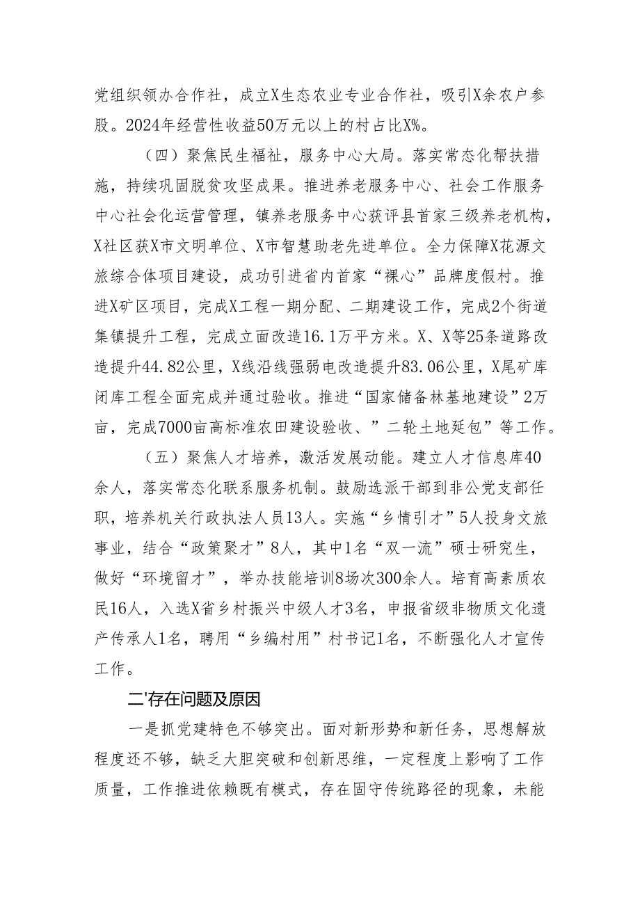 镇党委2024抓基层党建工作情况报告述职报告.docx_第3页