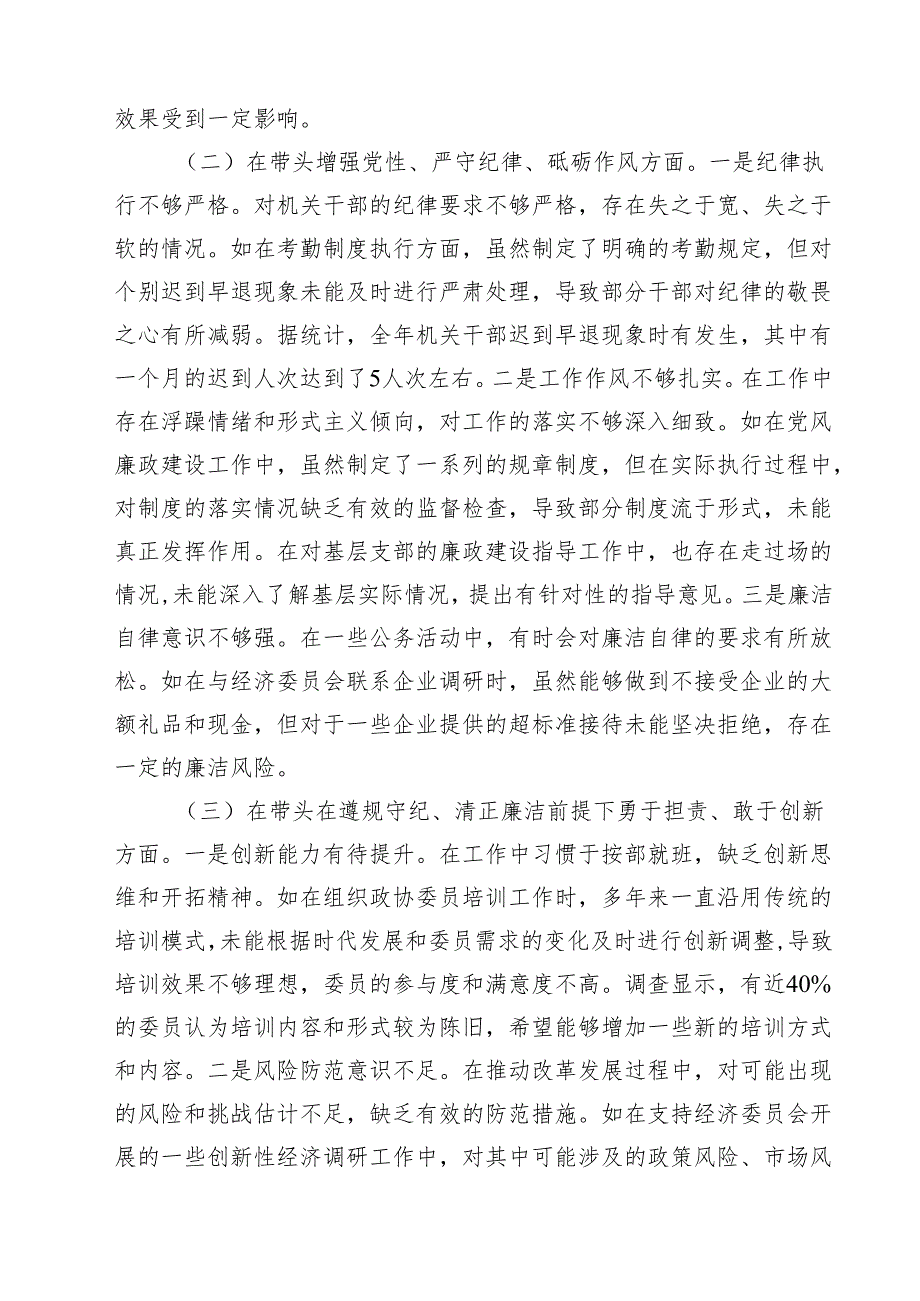 （3篇）2025民主生活会个人对照检查材料(政协机关党组成员)最新版.docx_第2页