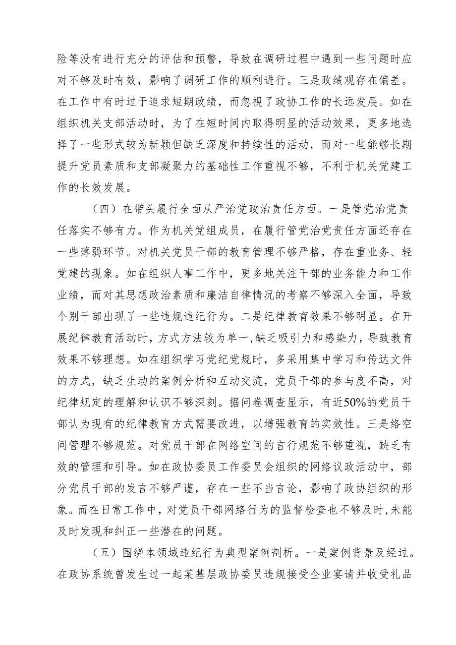 （3篇）2025民主生活会个人对照检查材料(政协机关党组成员)最新版.docx_第3页