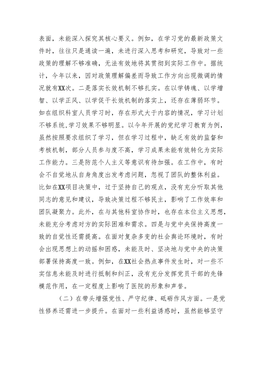 医院2024民主生活个人检查发言六篇.docx_第2页