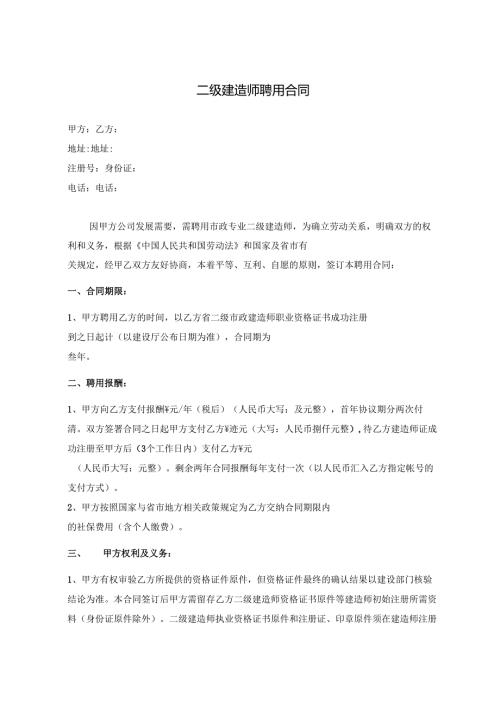 二级建造师聘用合同.docx