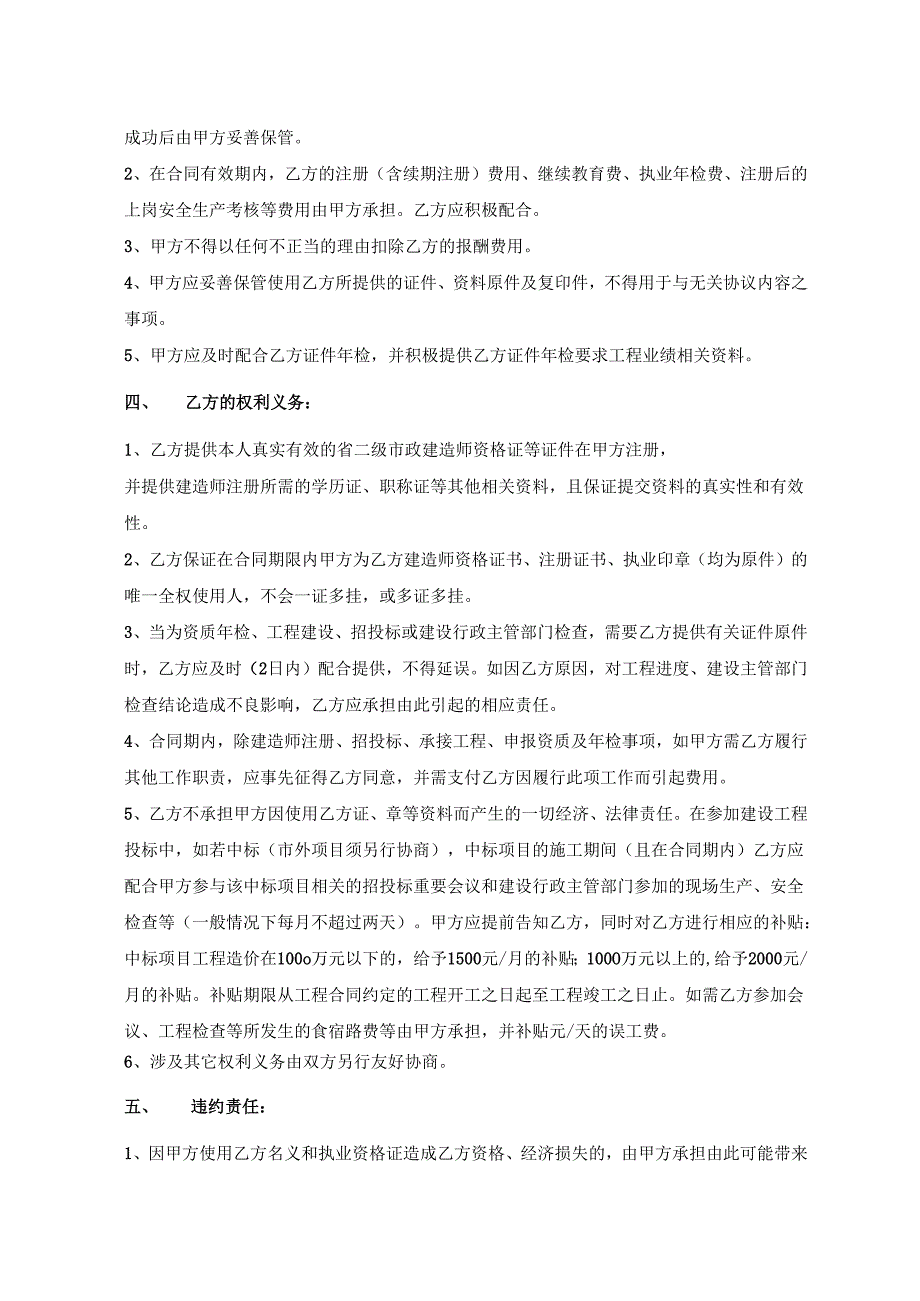 二级建造师聘用合同.docx_第2页