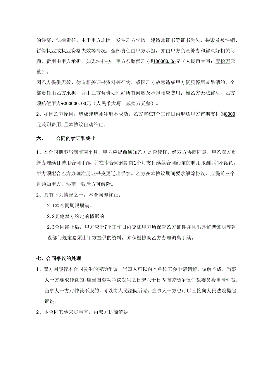 二级建造师聘用合同.docx_第3页