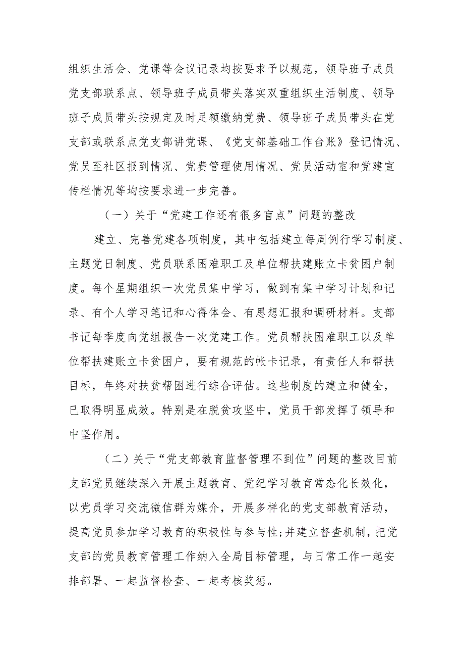 Xx区人社局关于迎接市委指导站督导和督导“回头看”整改落实情况报告.docx_第2页
