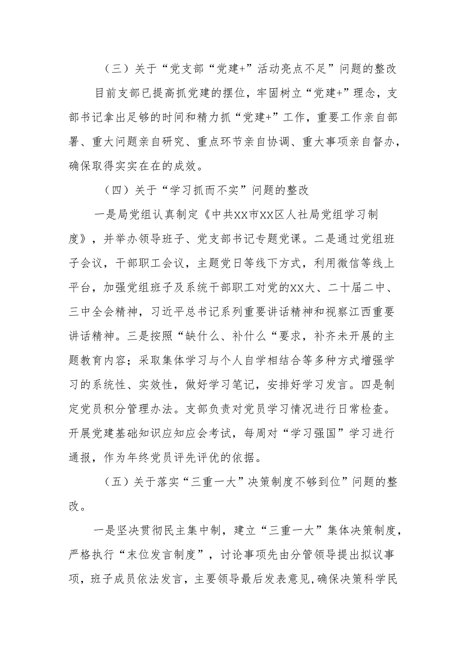 Xx区人社局关于迎接市委指导站督导和督导“回头看”整改落实情况报告.docx_第3页
