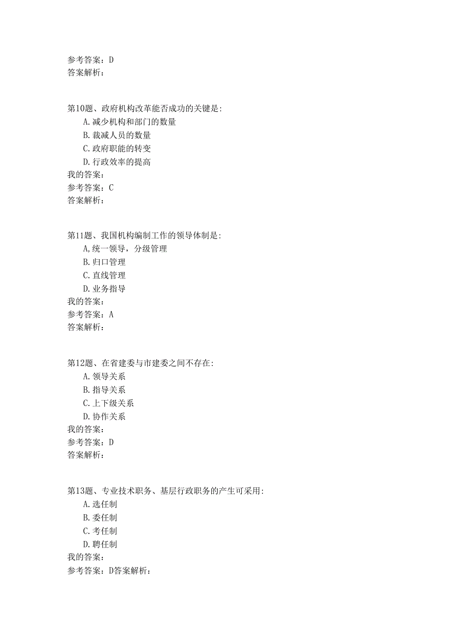 国家公务员公共基础模拟试卷78.docx_第3页