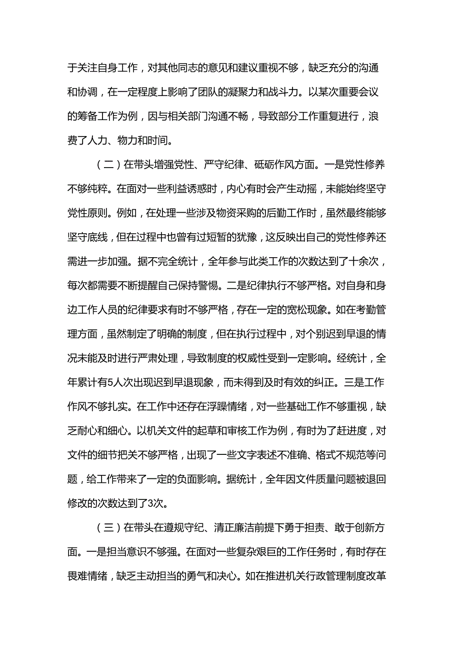 县市政协副秘书长关于2024民主生活会个人对照检视发言材料.docx_第2页
