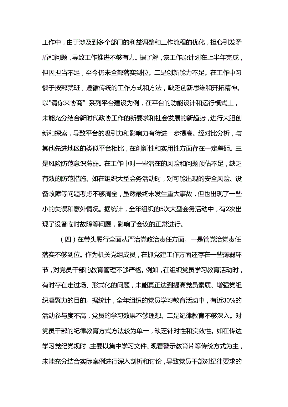 县市政协副秘书长关于2024民主生活会个人对照检视发言材料.docx_第3页