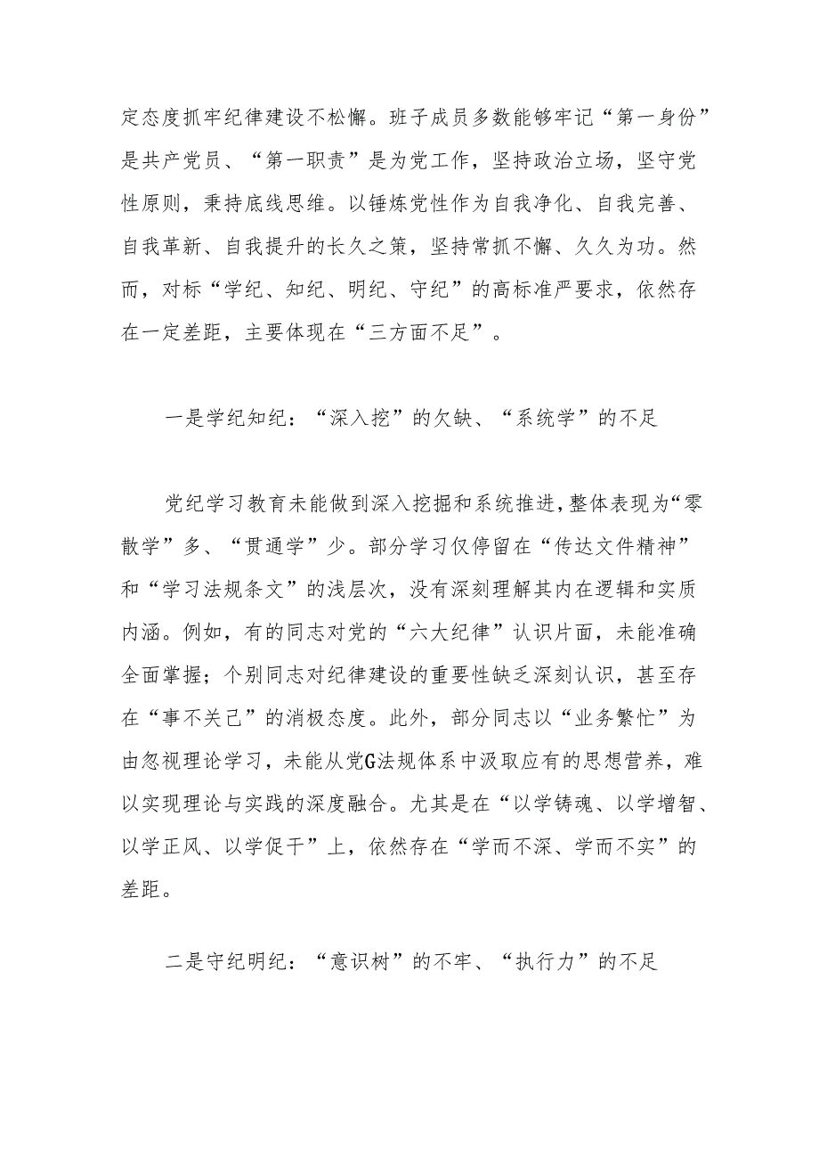 2024各级班子民主生活会对照检查材料（10篇）.docx_第3页