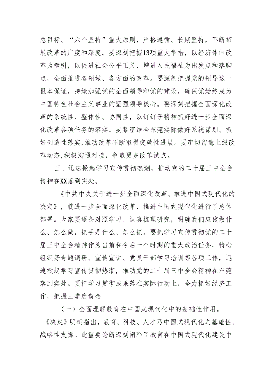 （6篇）党支部书记在学习二十三中全会精神会上的宣讲稿讲话稿范文.docx_第3页