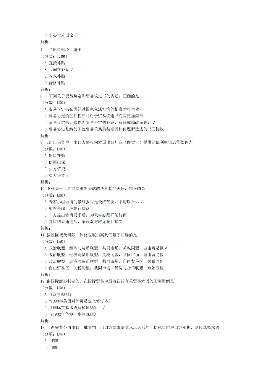 2020年08月高等教育自学考试国际贸易理论与实务真题.docx_第2页