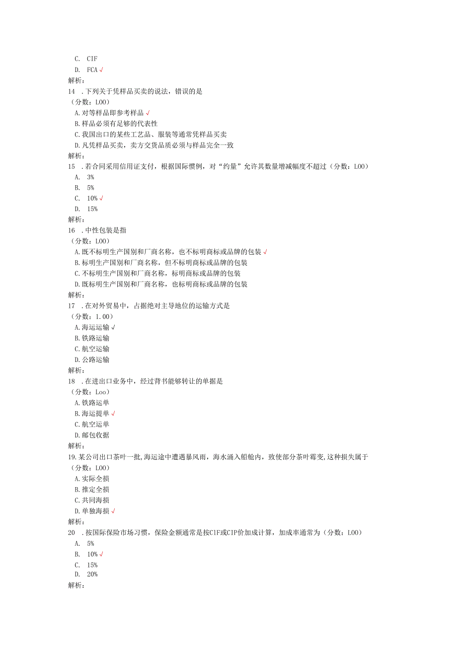 2020年08月高等教育自学考试国际贸易理论与实务真题.docx_第3页