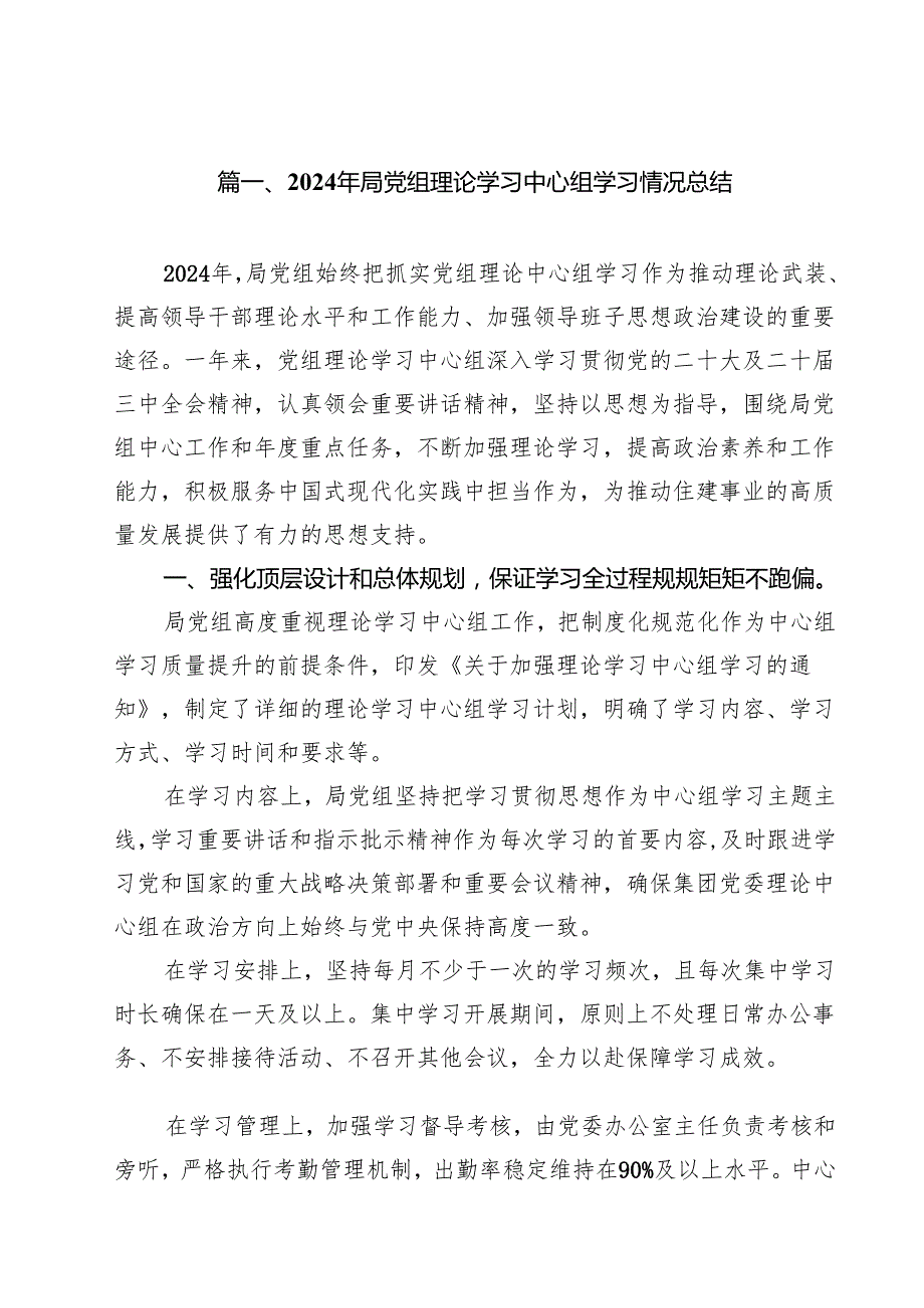 （10篇）2024年局党组理论学习中心组学习情况总结（最新版）.docx_第2页