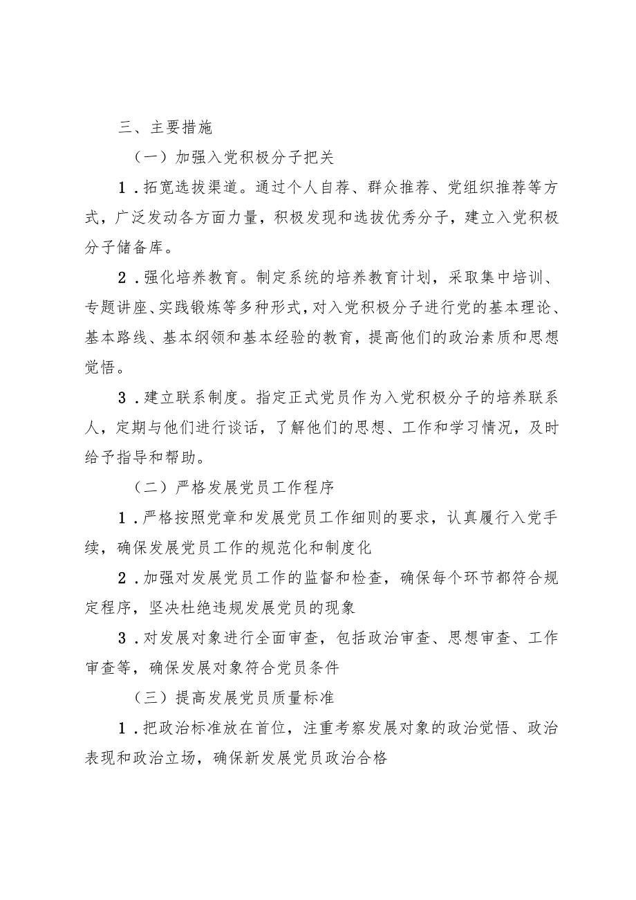 乡镇党委2025年发展党员工作计划+乡镇党委2025年党建工作计划要点.docx_第2页
