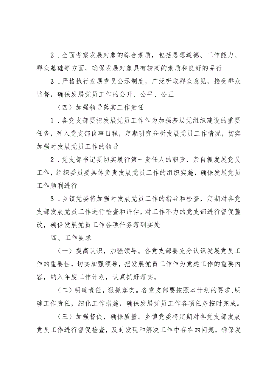 乡镇党委2025年发展党员工作计划+乡镇党委2025年党建工作计划要点.docx_第3页