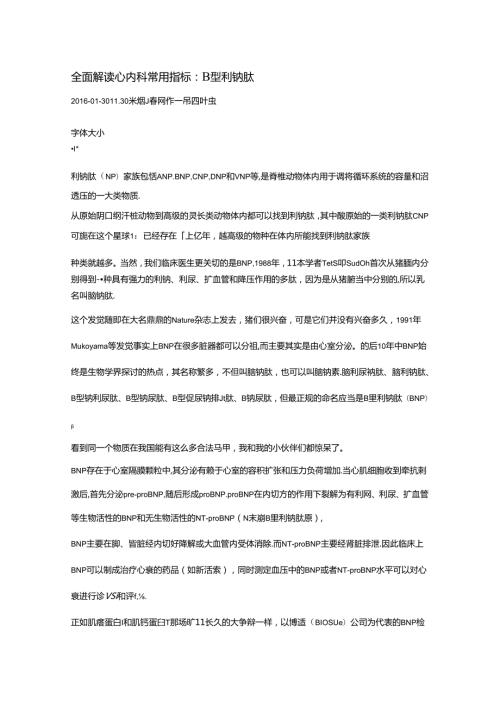 全面解读心内科常用指标：B型利钠肽解读.docx